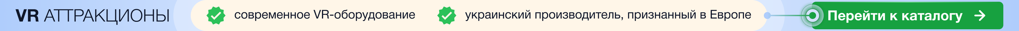 VR атракционы